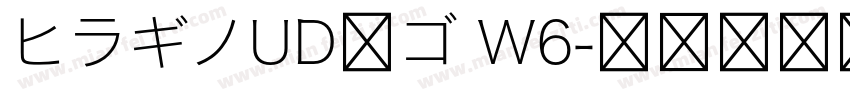 ヒラギノUD角ゴ W6字体转换